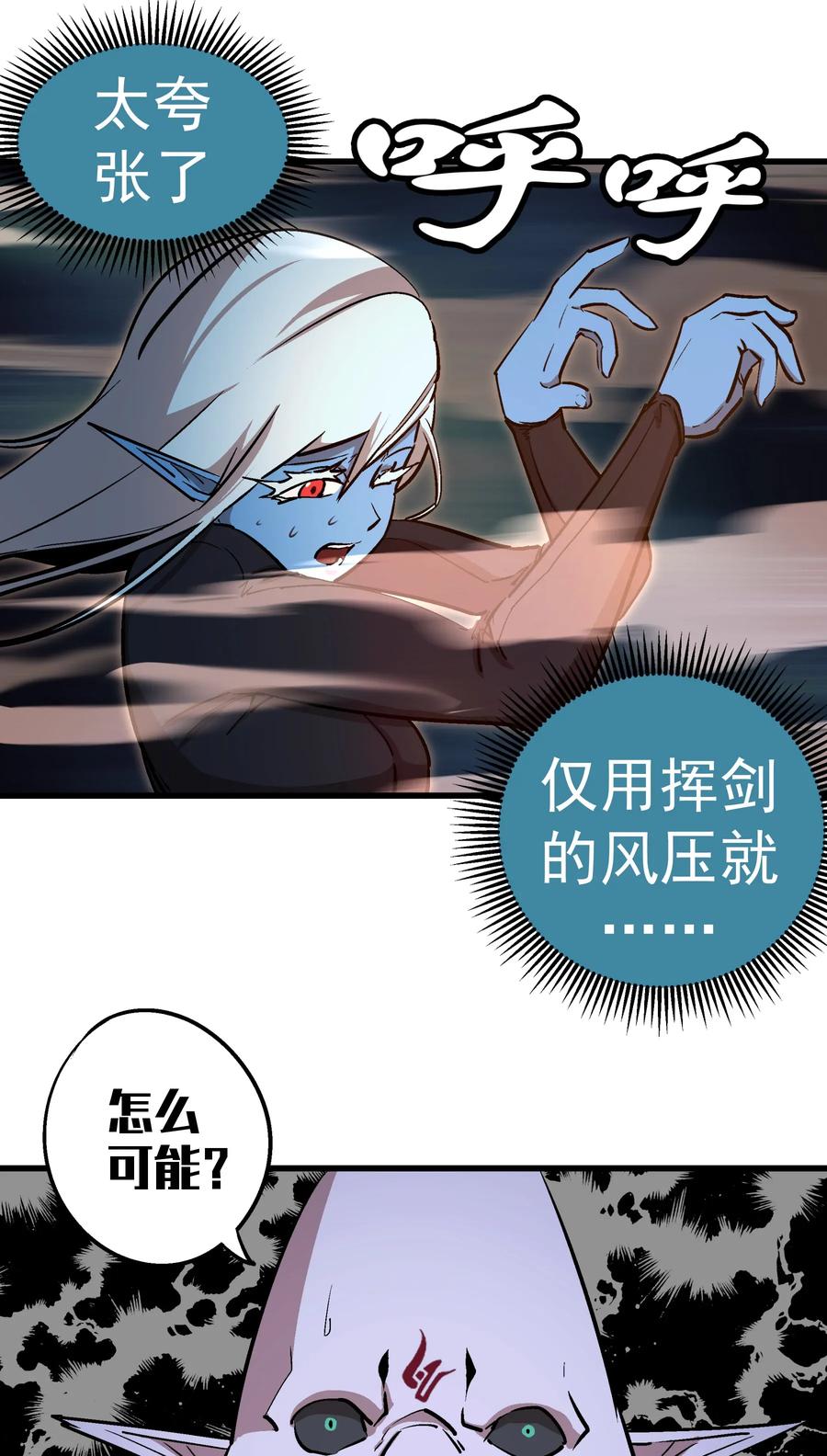 我不是大魔王 - 028 柯尼迪 - 第23张图