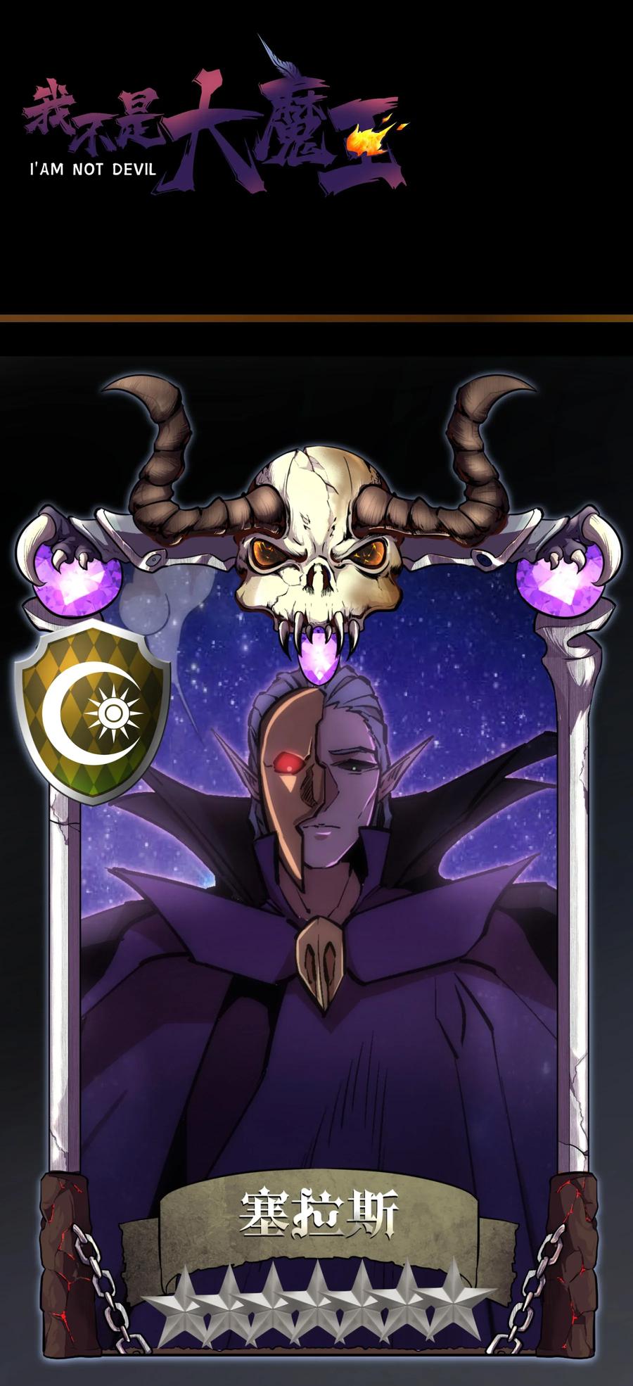 我不是大魔王 - 028 柯尼迪 - 第62张图