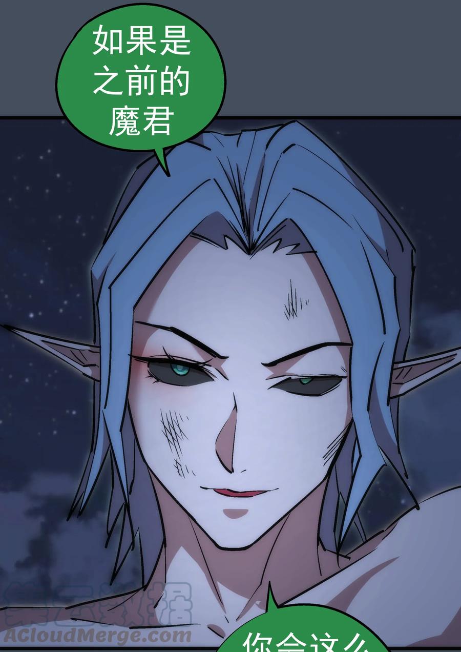 我不是大魔王 - 028 柯尼迪 - 第45张图