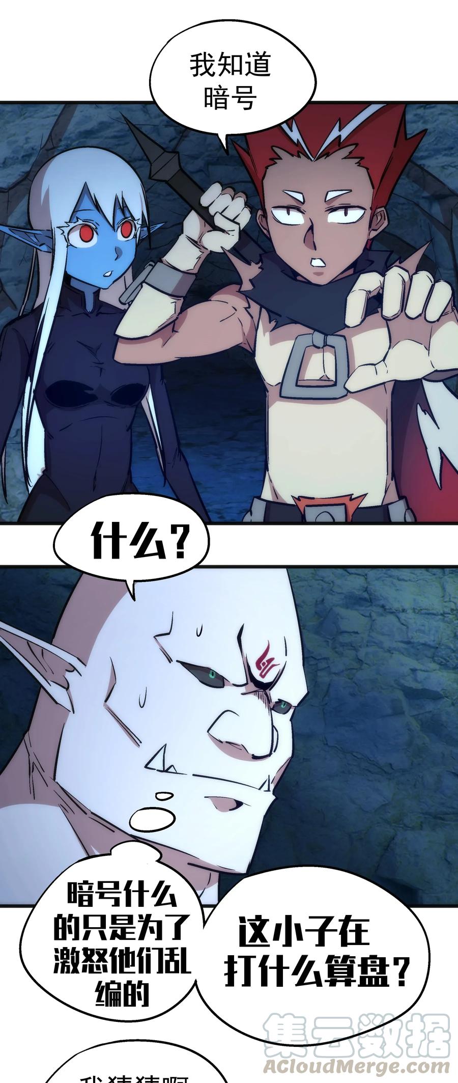 我不是大魔王 - 028 柯尼迪 - 第17张图