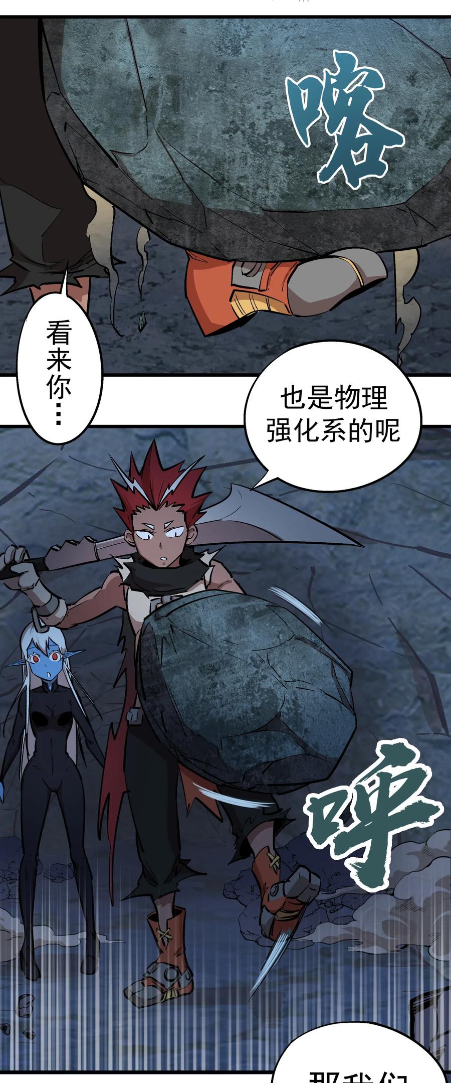 我不是大魔王 - 028 柯尼迪 - 第26张图