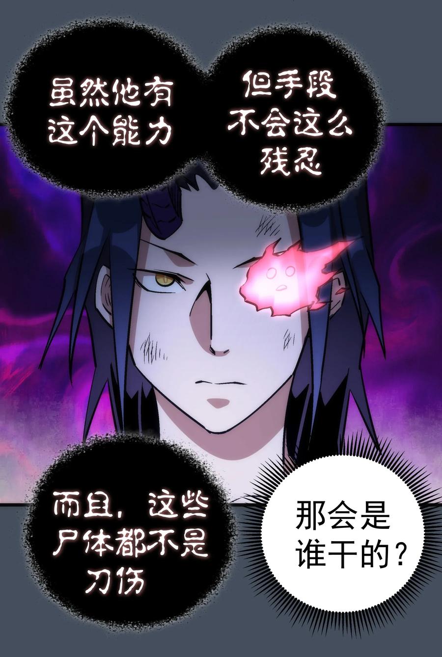 我不是大魔王 - 028 柯尼迪 - 第52张图