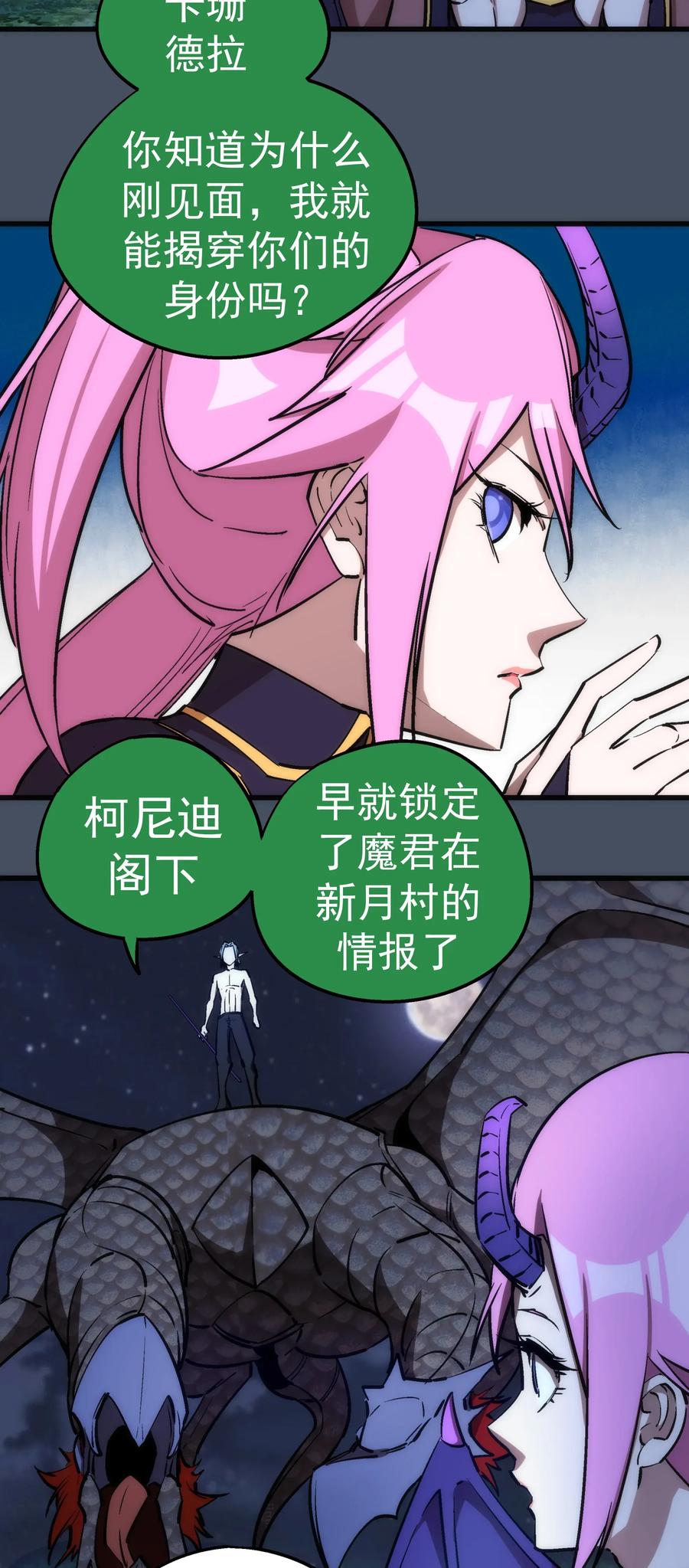 我不是大魔王 - 028 柯尼迪 - 第40张图