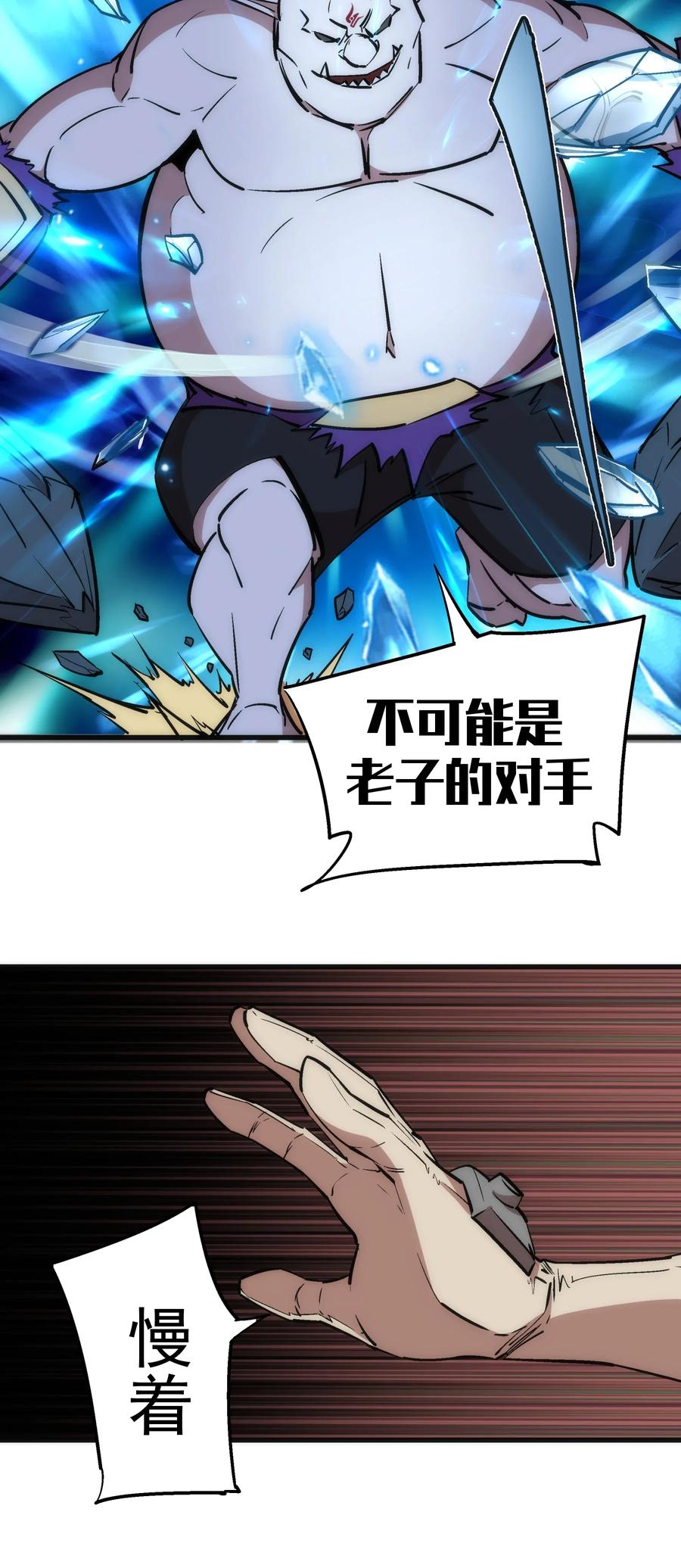 我不是大魔王 - 028 柯尼迪 - 第16张图