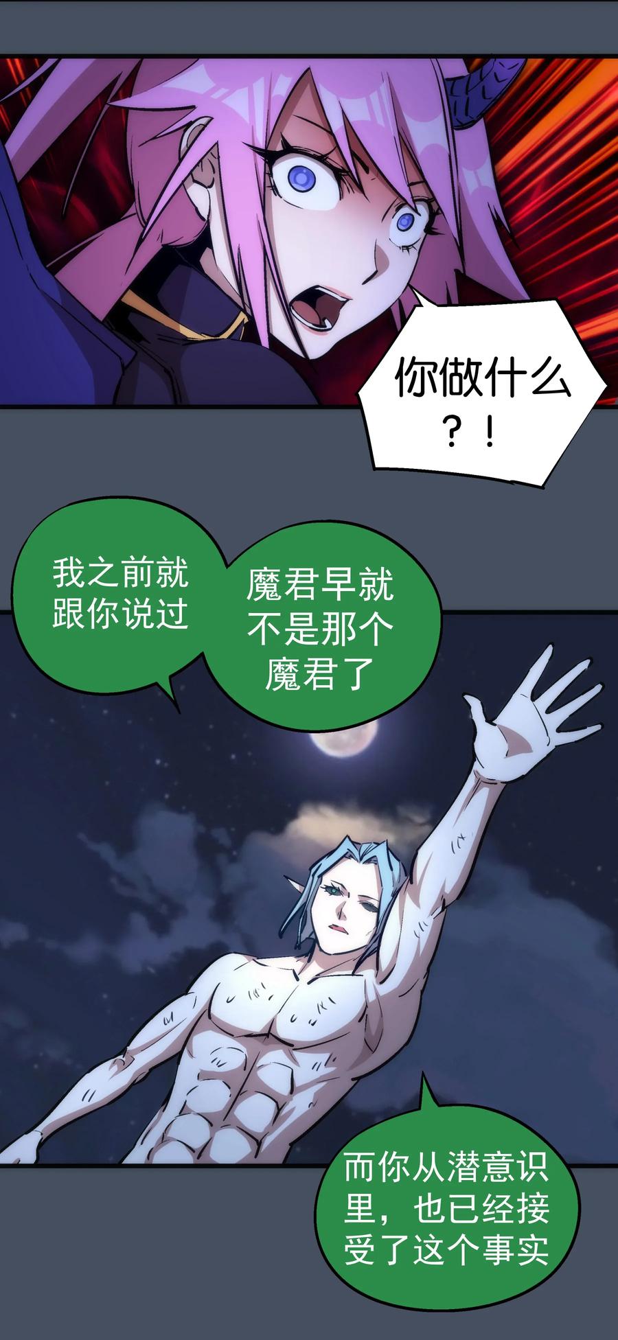 我不是大魔王 - 028 柯尼迪 - 第44张图