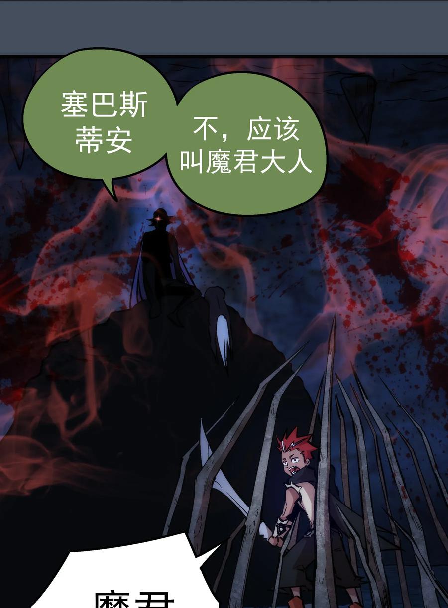 我不是大魔王 - 028 柯尼迪 - 第58张图