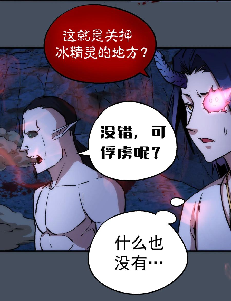 我不是大魔王 - 028 柯尼迪 - 第56张图