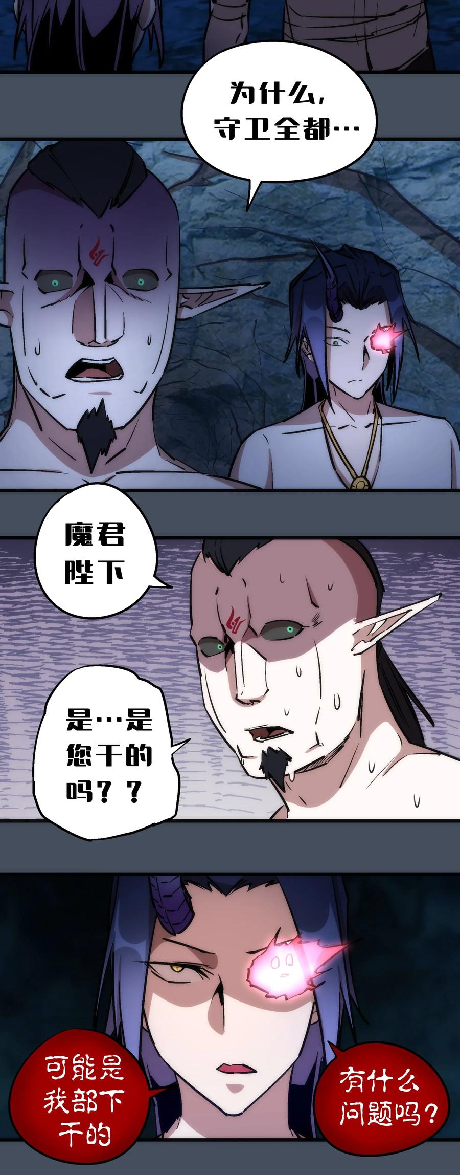 我不是大魔王 - 028 柯尼迪 - 第50张图