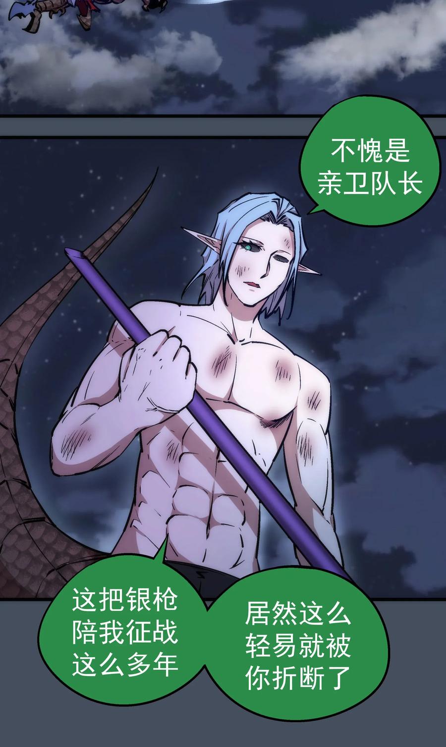 我不是大魔王 - 028 柯尼迪 - 第38张图