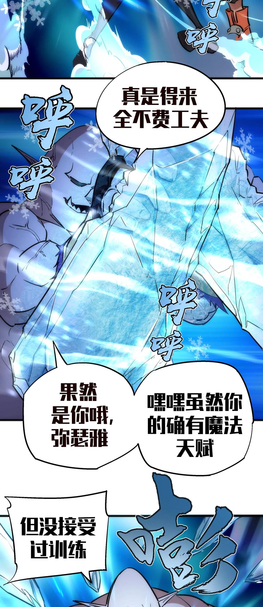 我不是大魔王 - 028 柯尼迪 - 第15张图