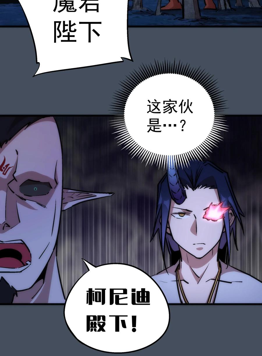 我不是大魔王 - 028 柯尼迪 - 第59张图