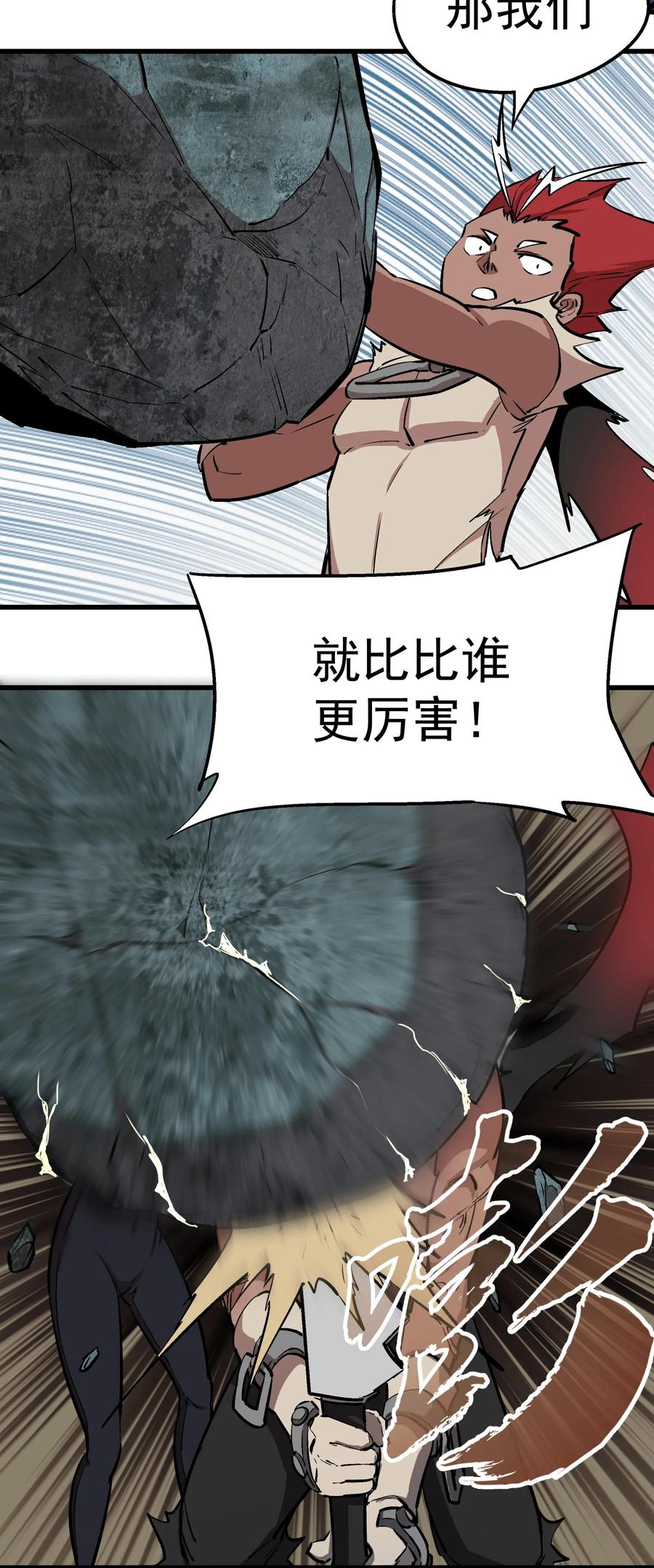 我不是大魔王 - 028 柯尼迪 - 第27张图