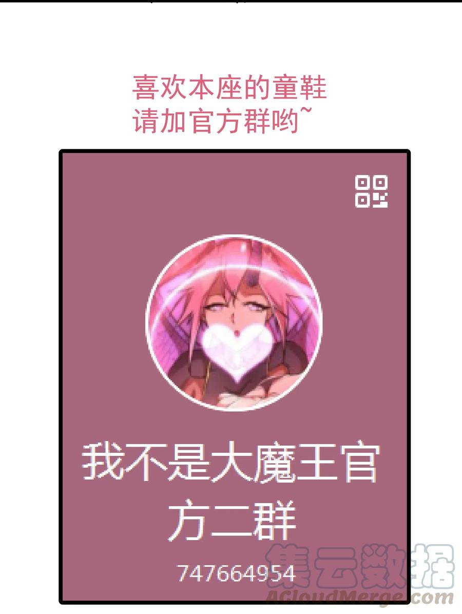 我不是大魔王 - 029 被迫操作 - 第77张图