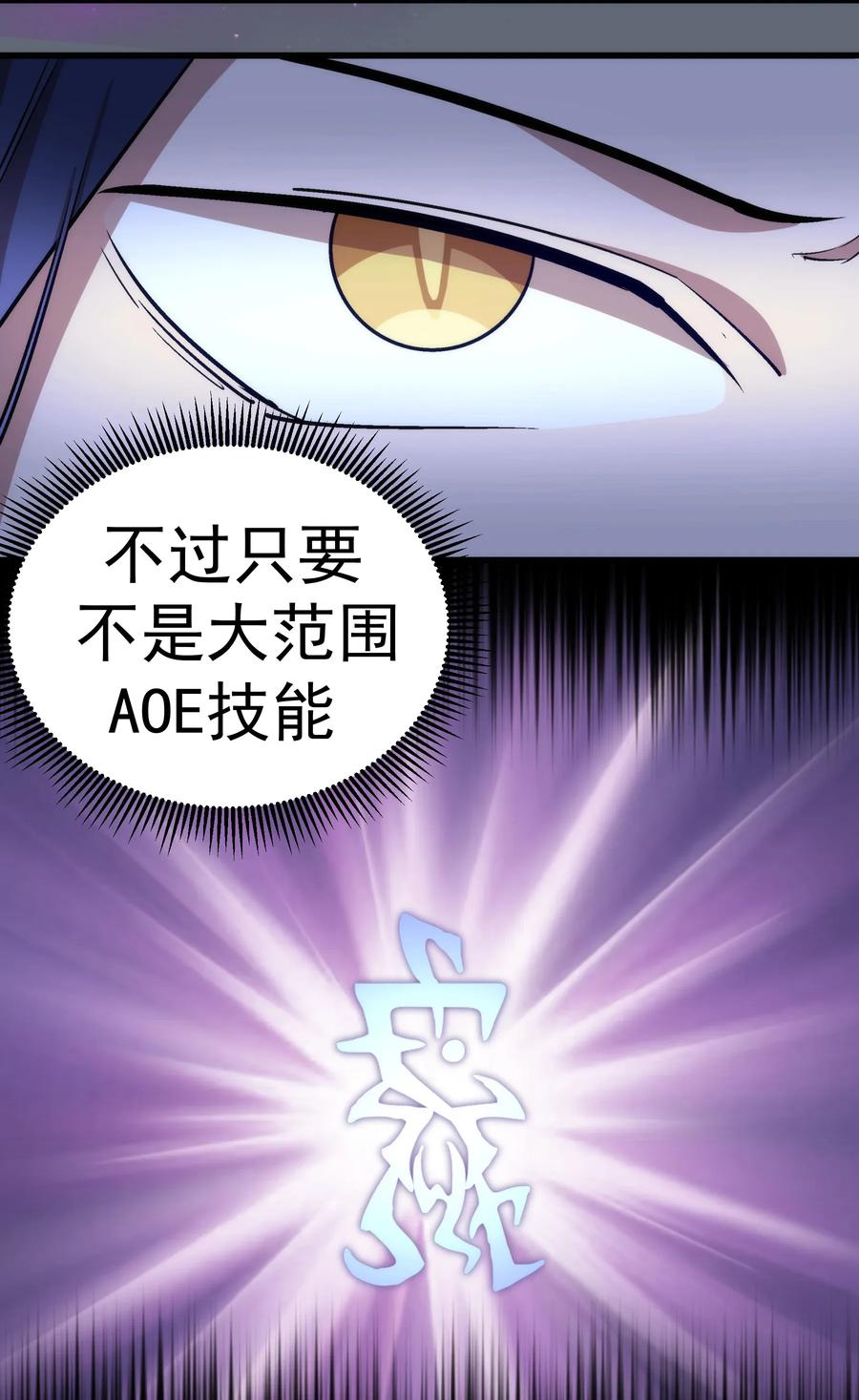 我不是大魔王 - 029 被迫操作 - 第38张图