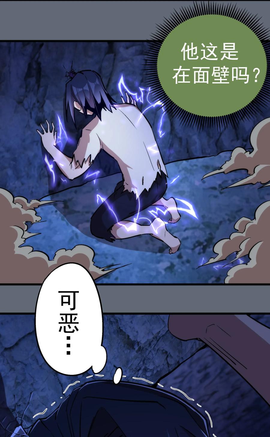 我不是大魔王 - 029 被迫操作 - 第42张图