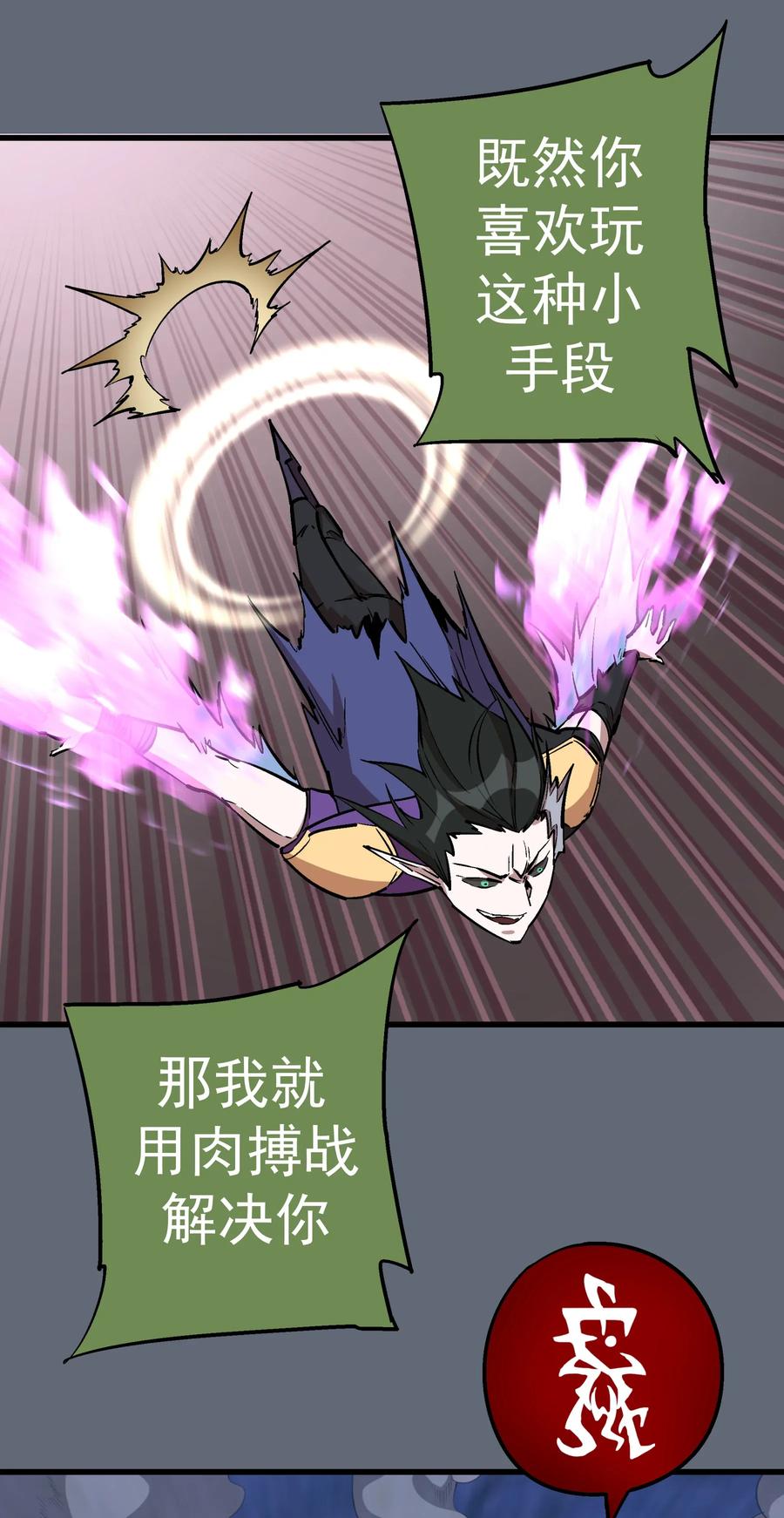 我不是大魔王 - 029 被迫操作 - 第67张图