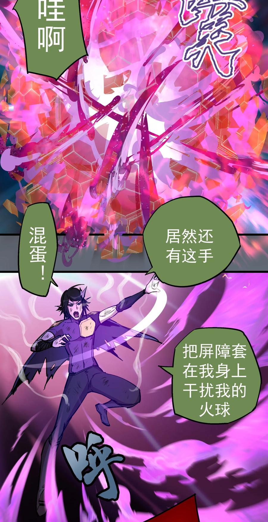 我不是大魔王 - 029 被迫操作 - 第63张图