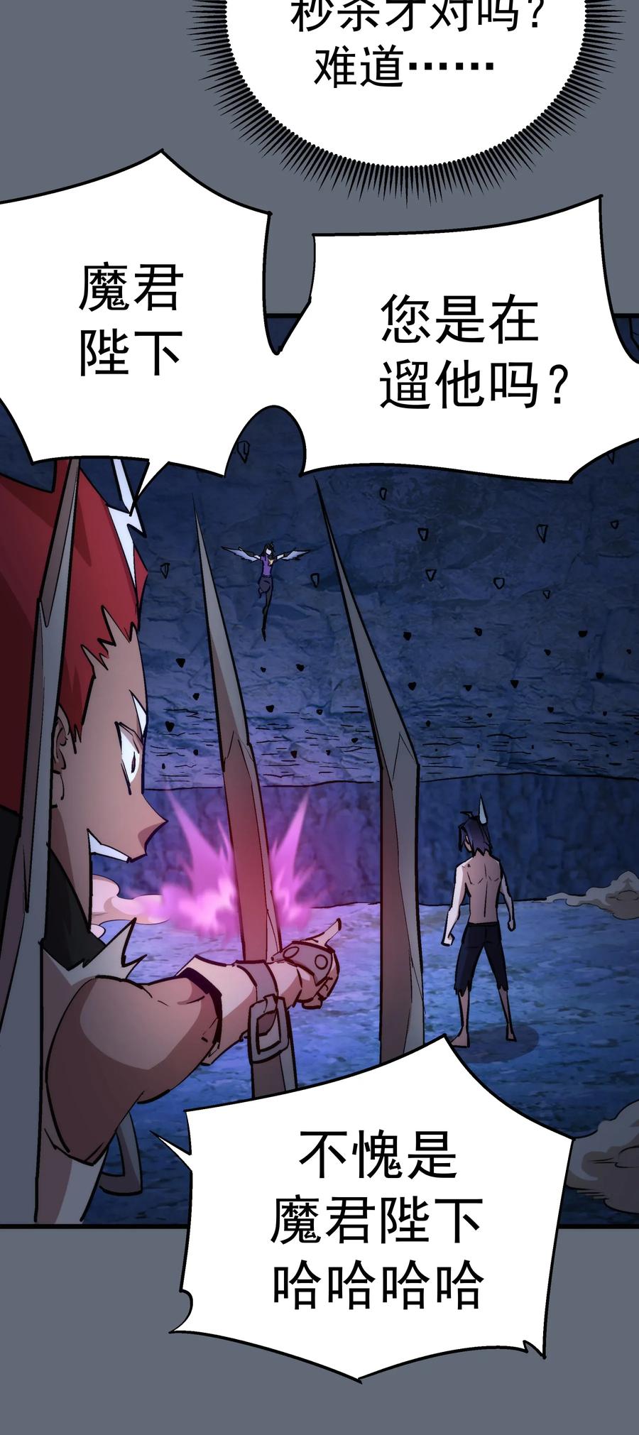 我不是大魔王 - 029 被迫操作 - 第58张图