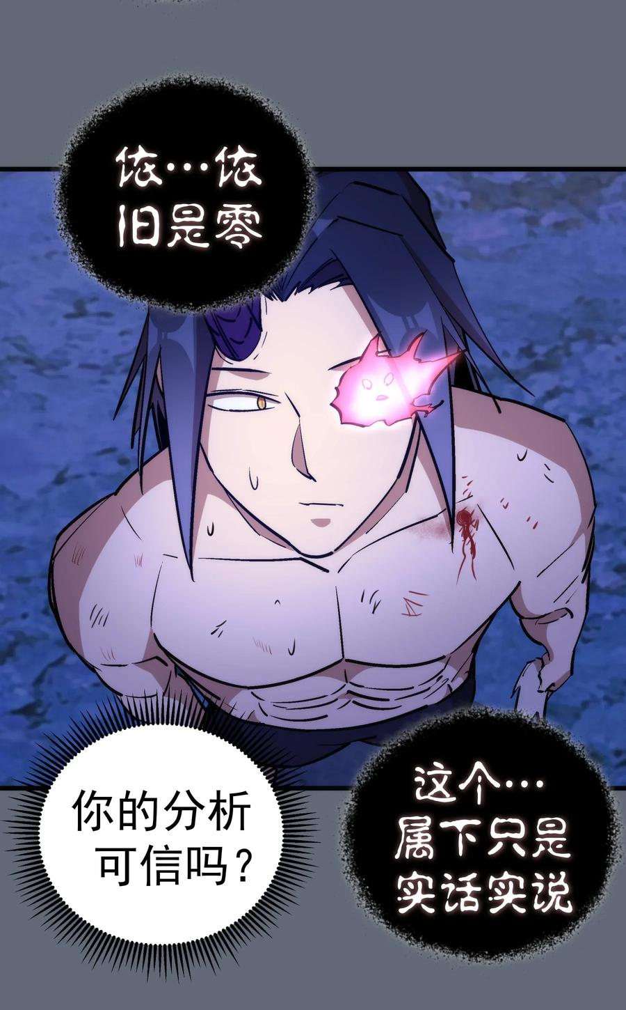 我不是大魔王 - 029 被迫操作 - 第54张图