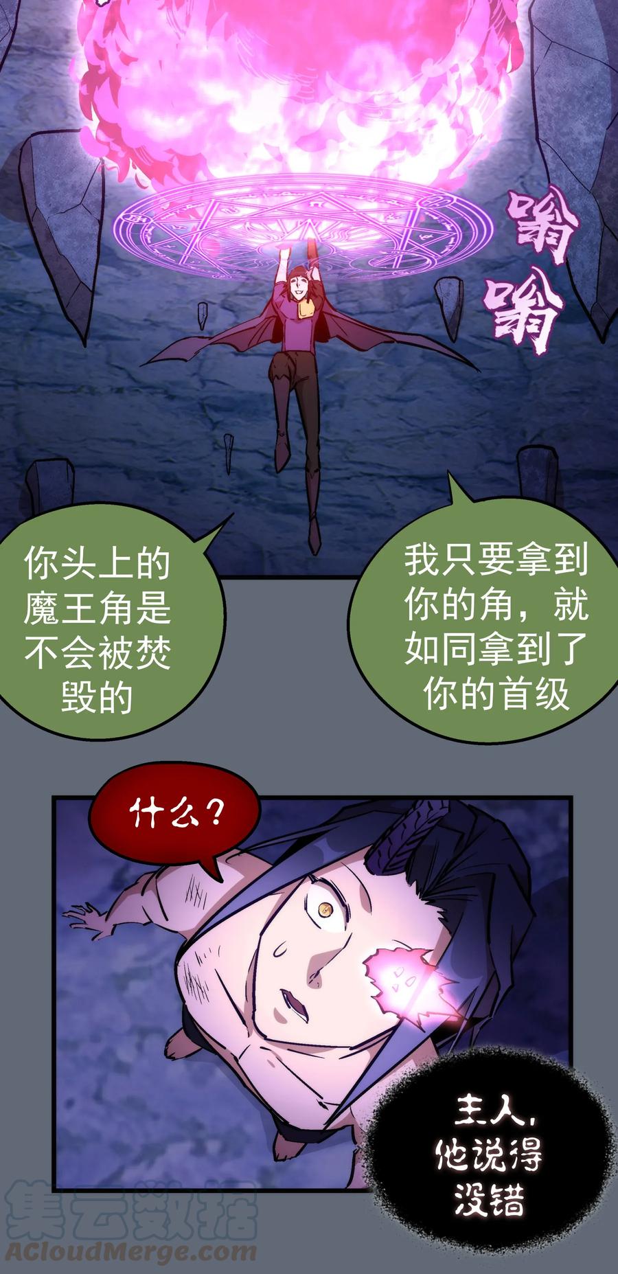 我不是大魔王 - 029 被迫操作 - 第61张图