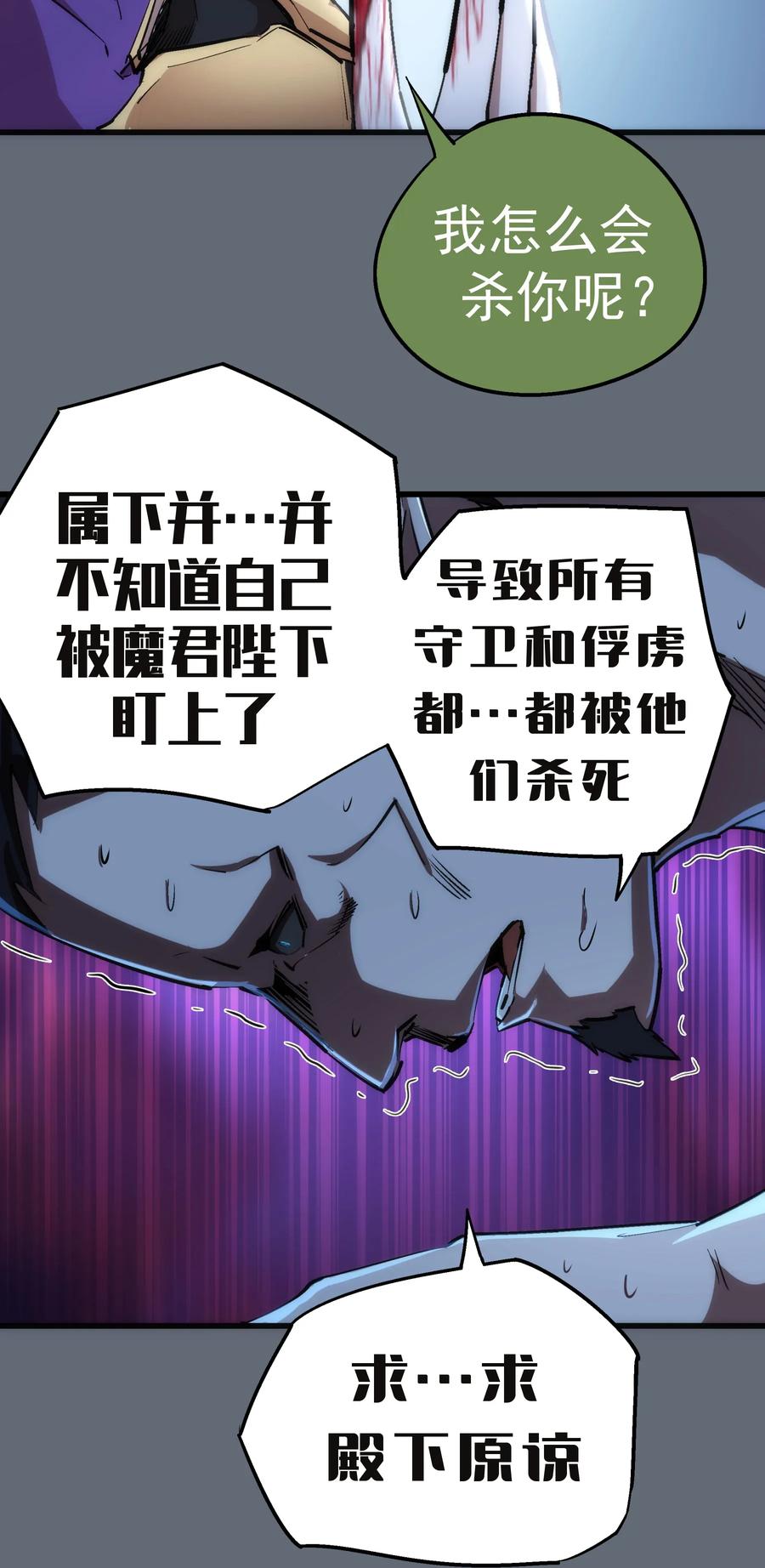 我不是大魔王 - 029 被迫操作 - 第7张图