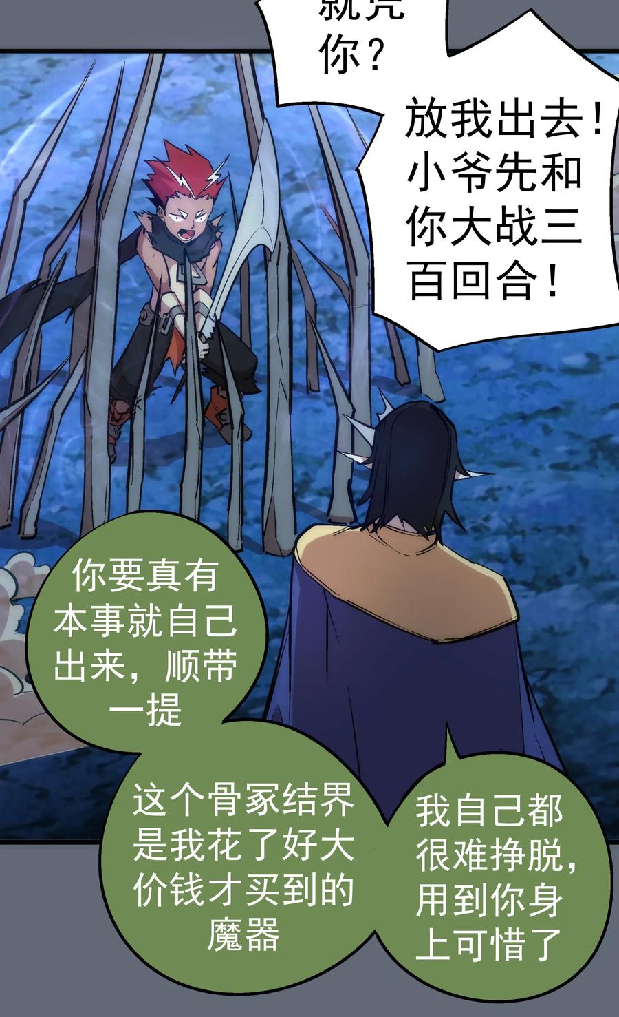 我不是大魔王 - 029 被迫操作 - 第30张图