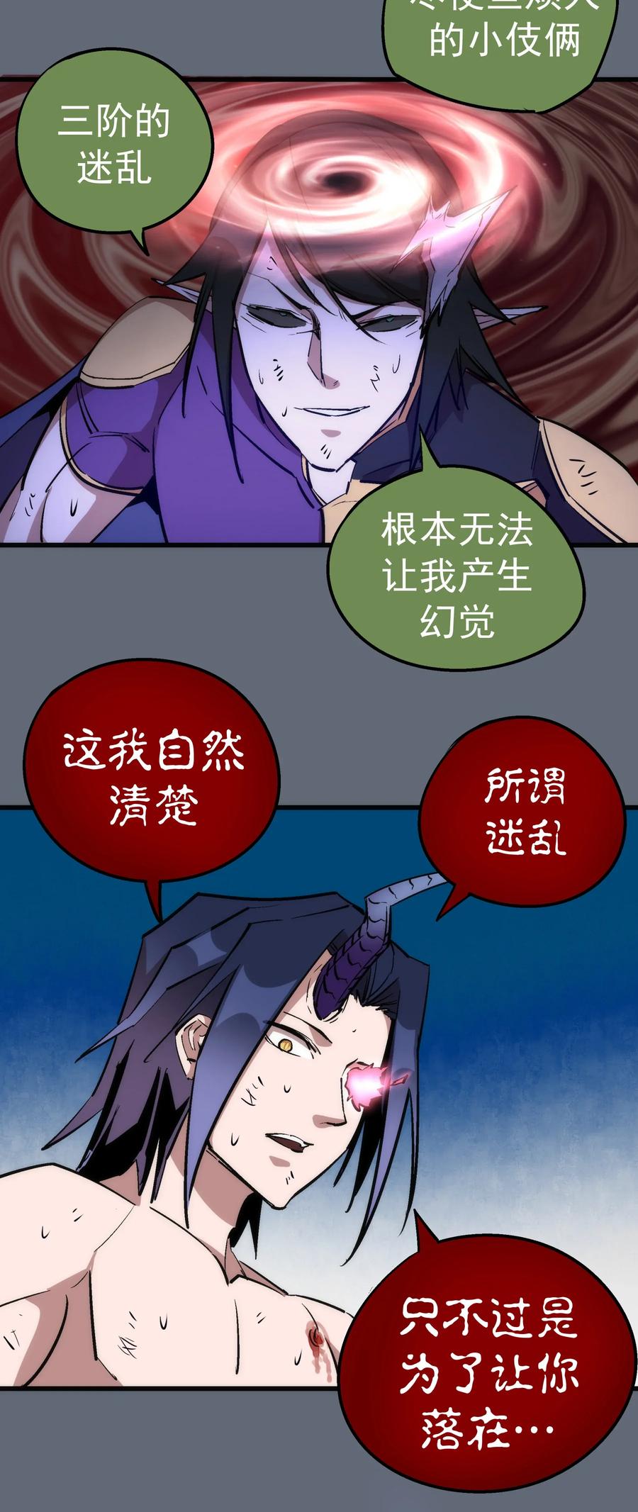 我不是大魔王 - 029 被迫操作 - 第71张图