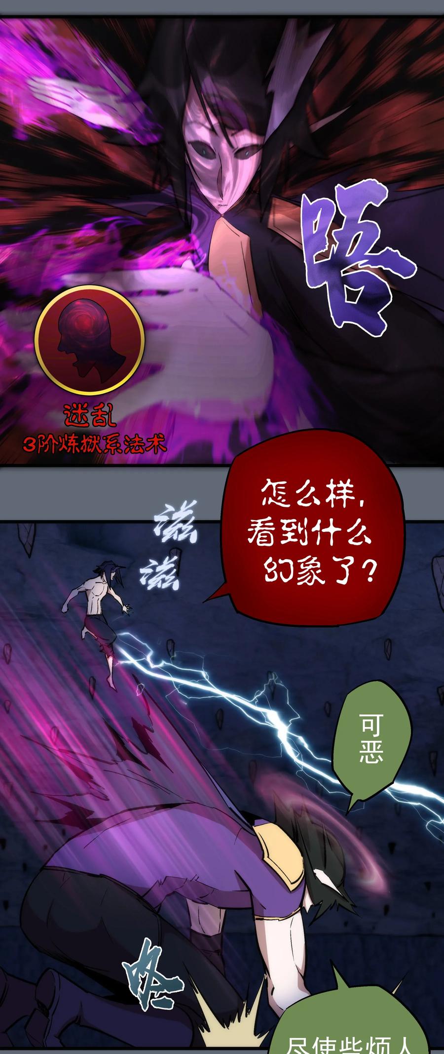 我不是大魔王 - 029 被迫操作 - 第70张图