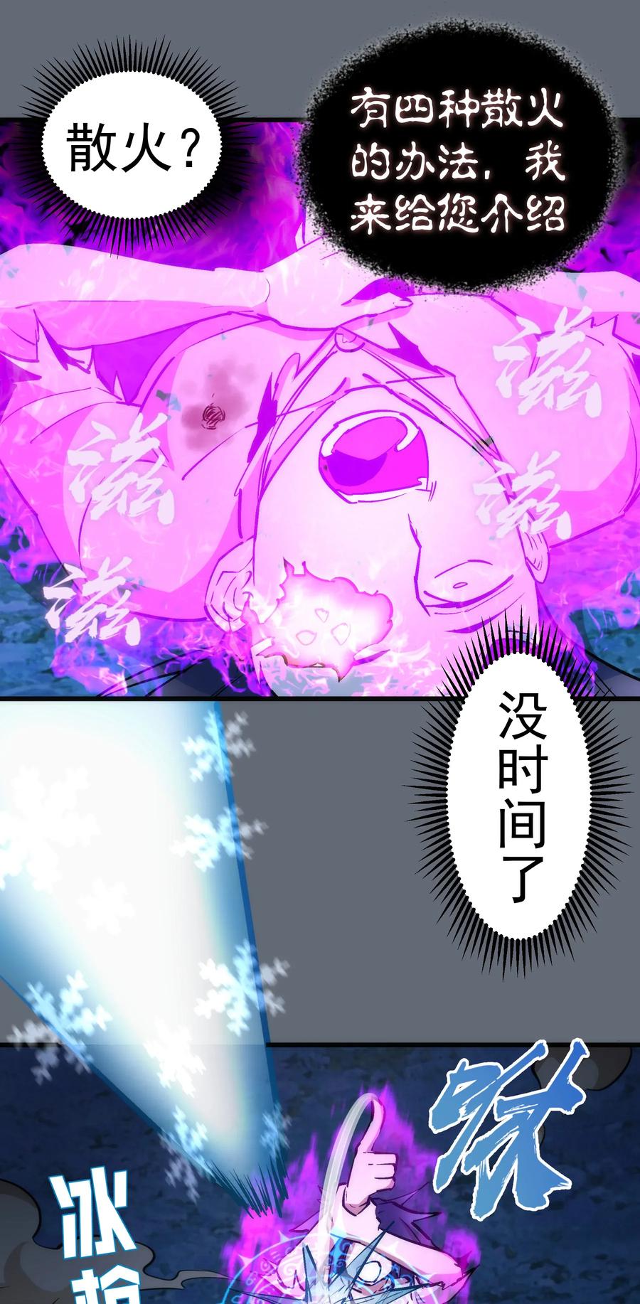 我不是大魔王 - 029 被迫操作 - 第22张图