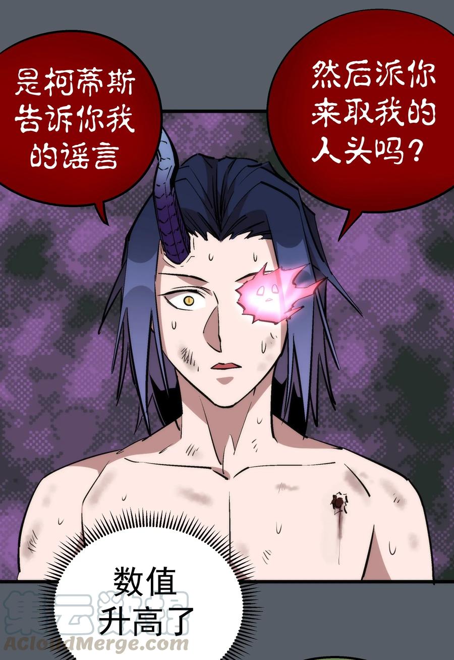 我不是大魔王 - 030 塞巴斯蒂安 - 第9张图