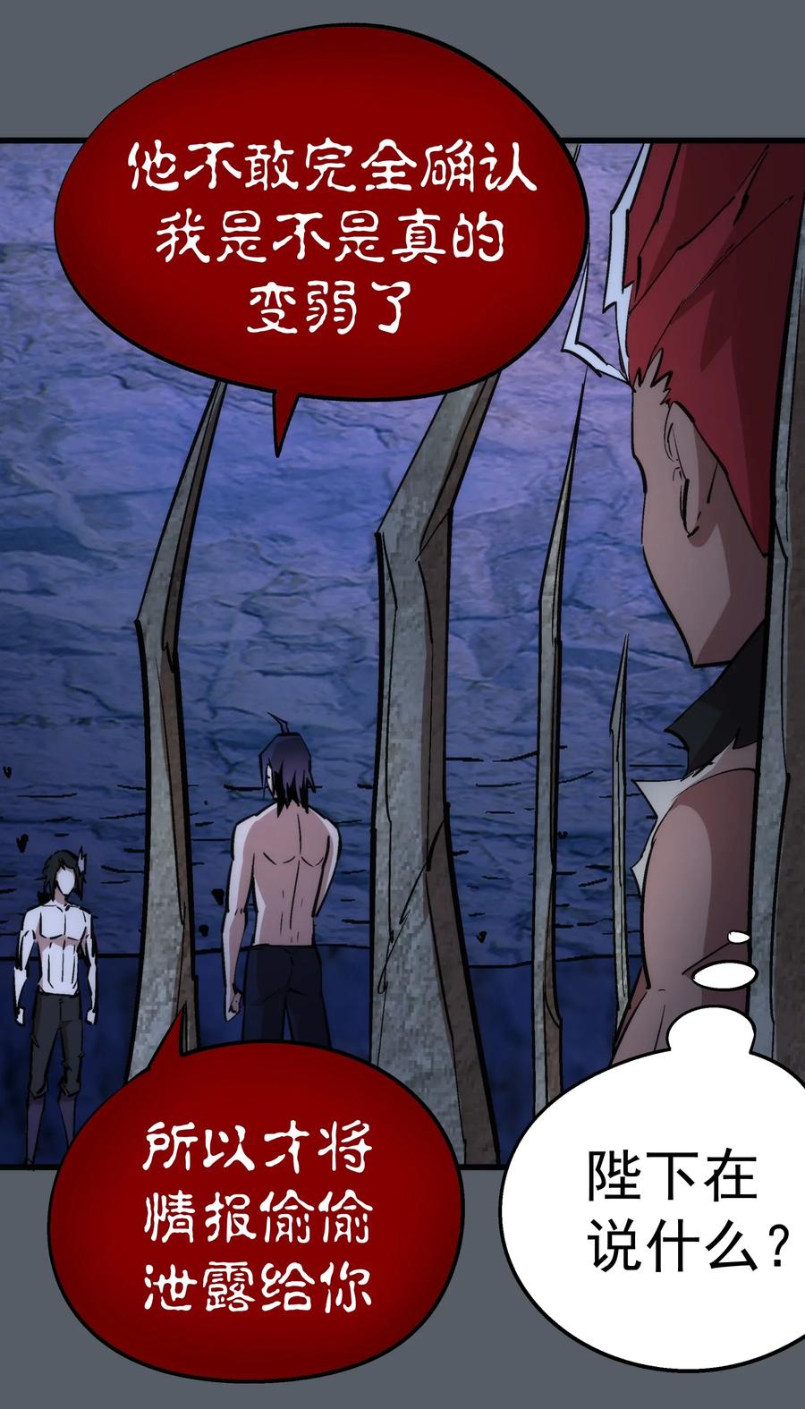 我不是大魔王 - 030 塞巴斯蒂安 - 第19张图