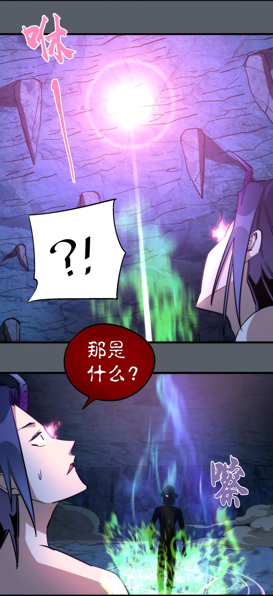 我不是大魔王 - 030 塞巴斯蒂安 - 第6张图