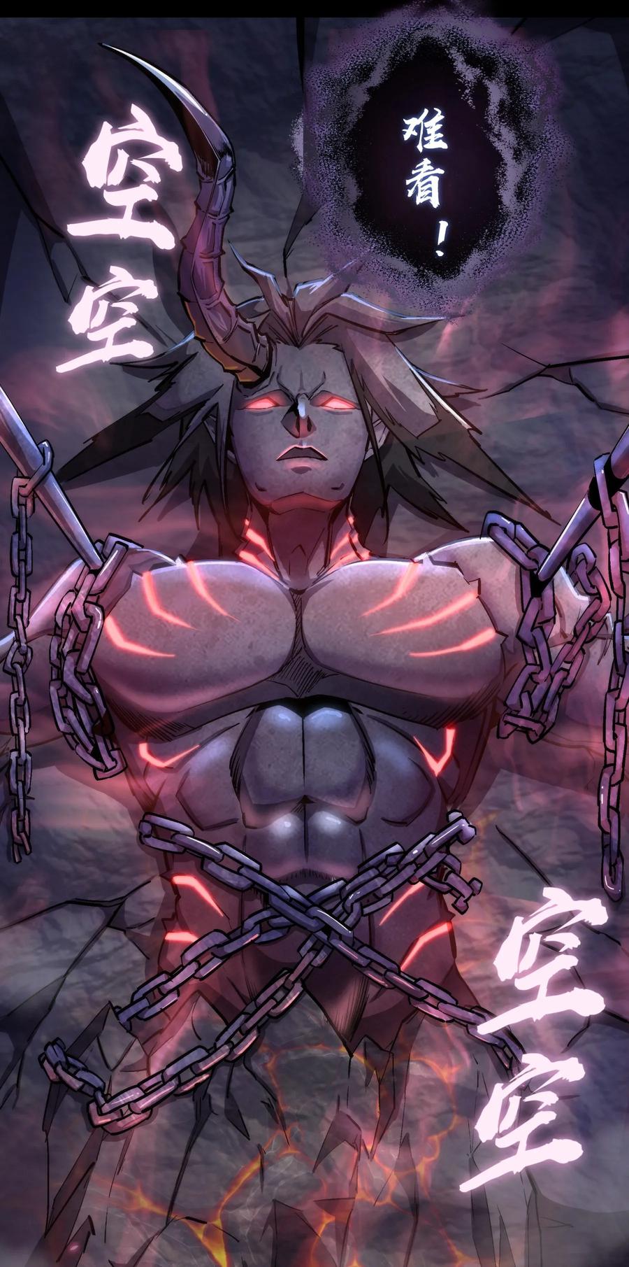 我不是大魔王 - 030 塞巴斯蒂安 - 第58张图