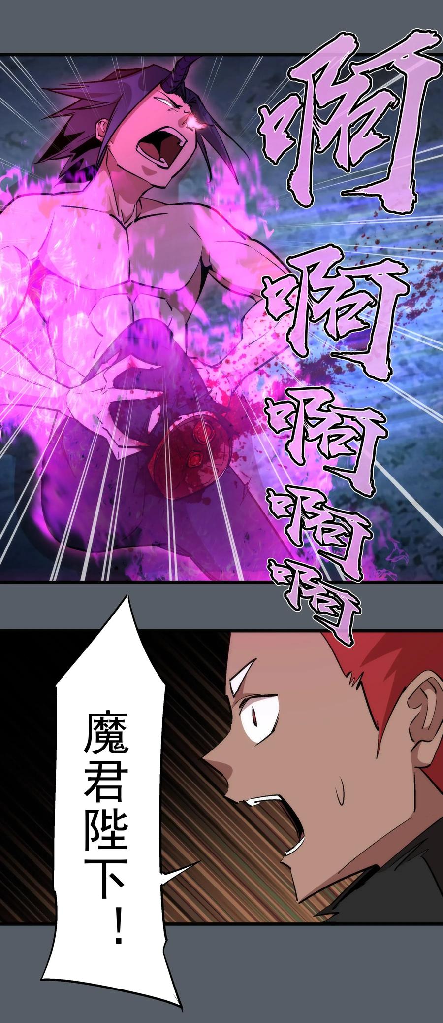 我不是大魔王 - 030 塞巴斯蒂安 - 第30张图