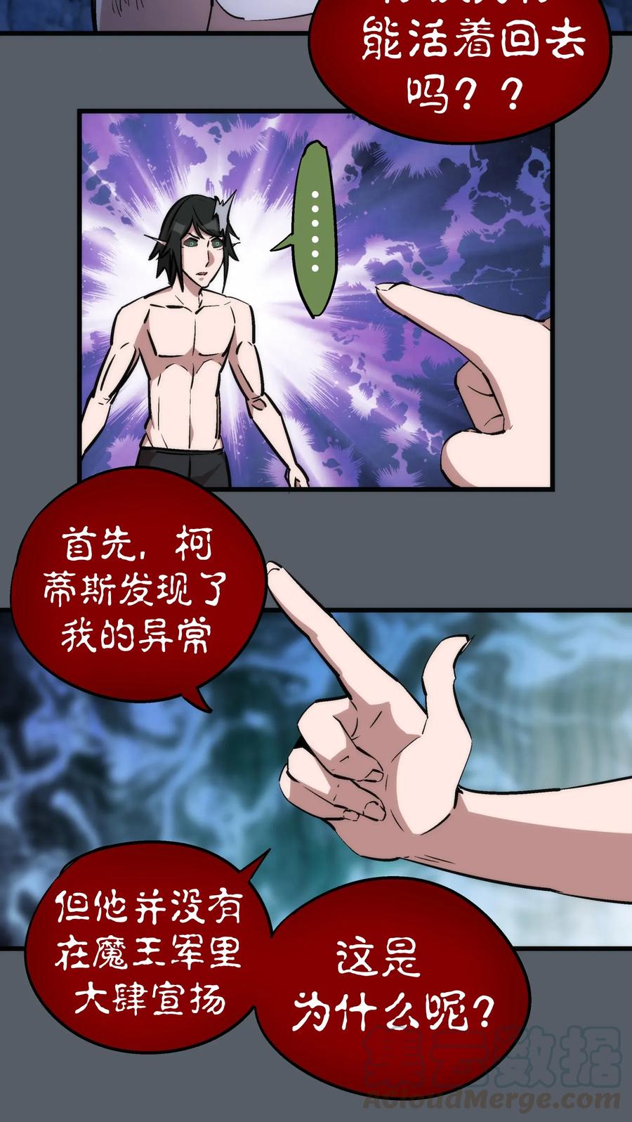 我不是大魔王 - 030 塞巴斯蒂安 - 第17张图