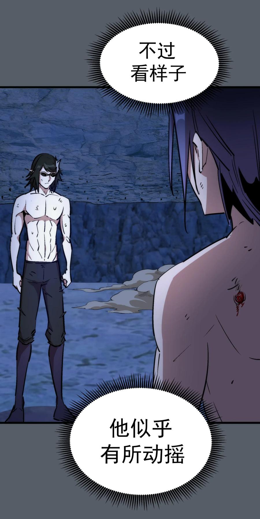 我不是大魔王 - 030 塞巴斯蒂安 - 第23张图