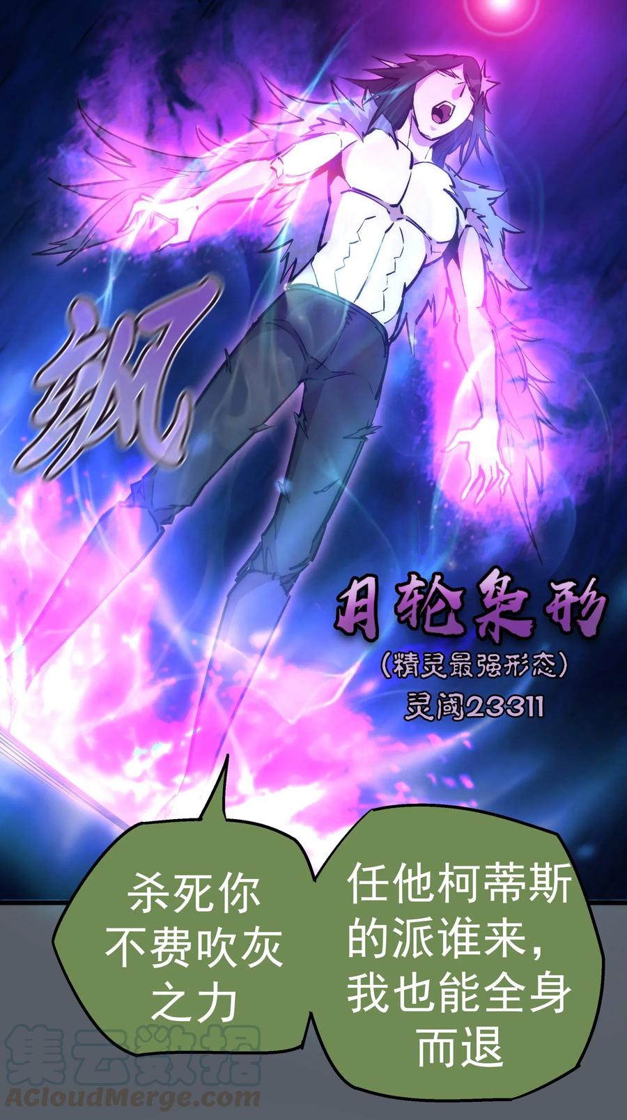 我不是大魔王 - 030 塞巴斯蒂安 - 第25张图