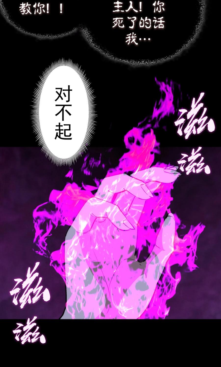 我不是大魔王 - 030 塞巴斯蒂安 - 第35张图