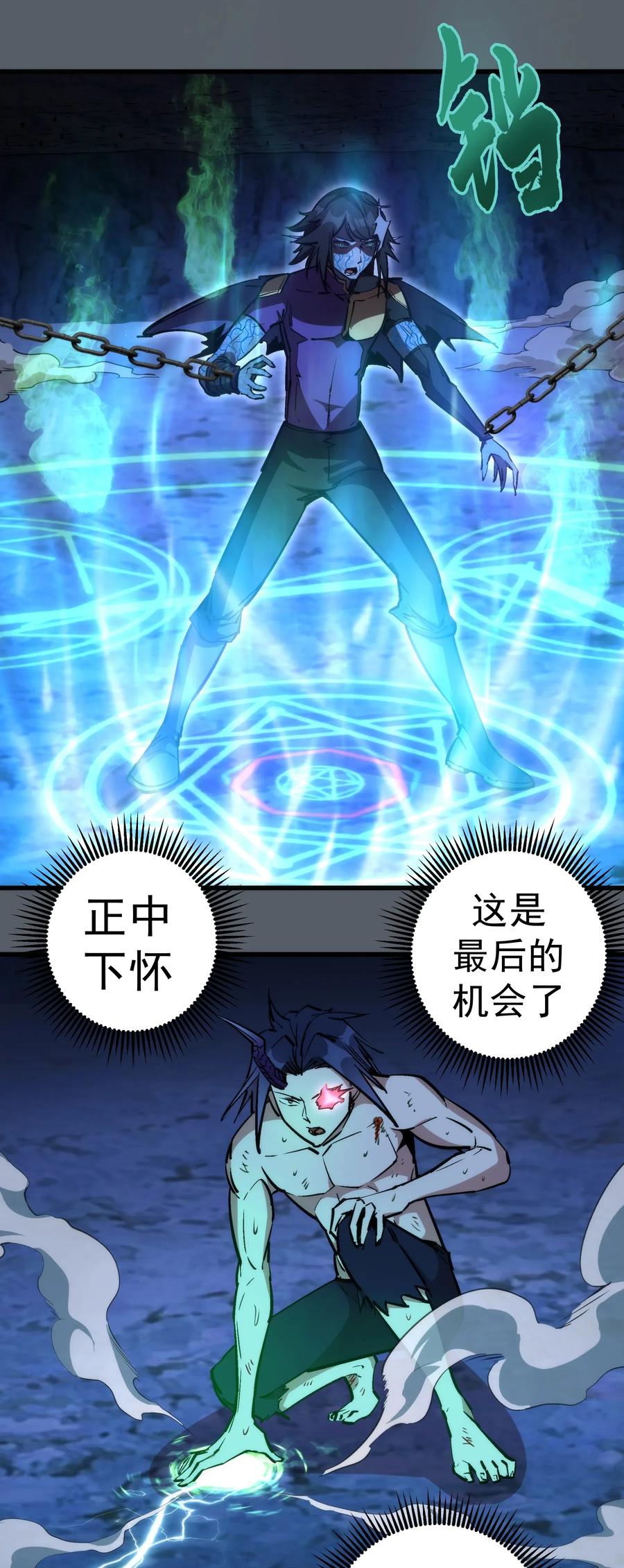 我不是大魔王 - 030 塞巴斯蒂安 - 第3张图