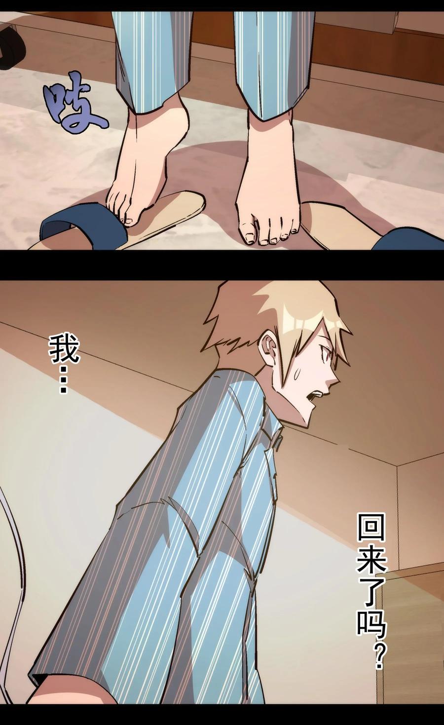 我不是大魔王 - 030 塞巴斯蒂安 - 第42张图