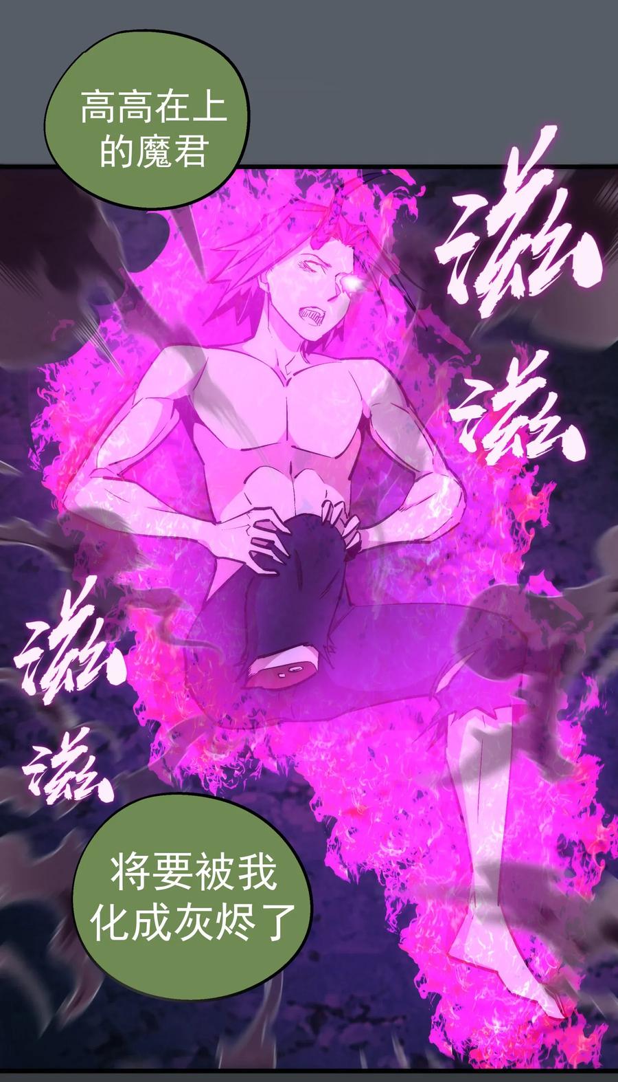 我不是大魔王 - 030 塞巴斯蒂安 - 第32张图