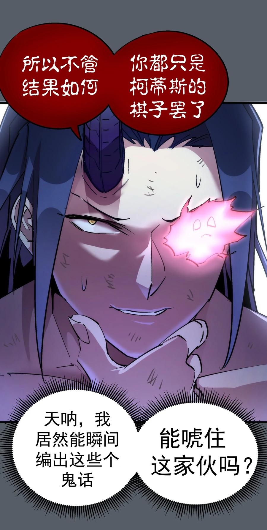 我不是大魔王 - 030 塞巴斯蒂安 - 第22张图