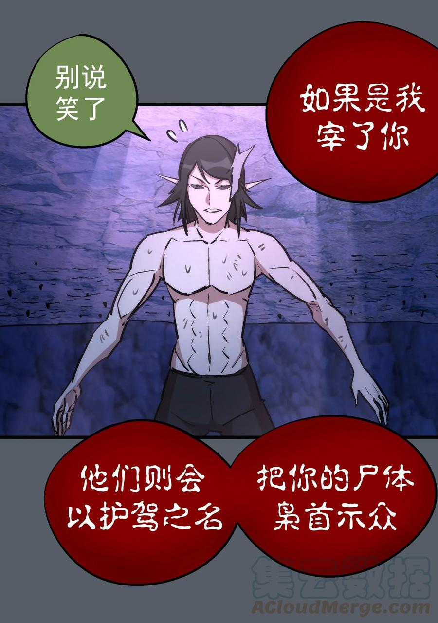 我不是大魔王 - 030 塞巴斯蒂安 - 第21张图