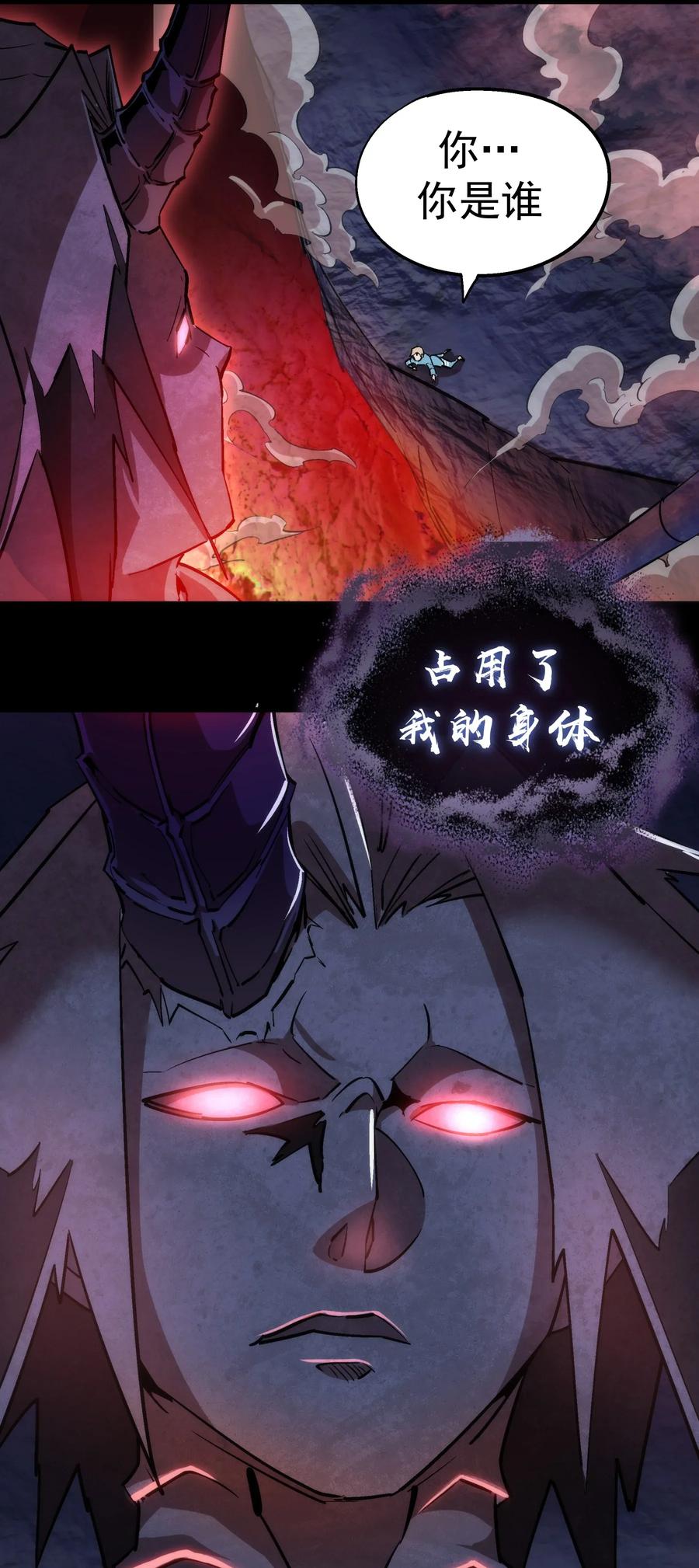 我不是大魔王 - 030 塞巴斯蒂安 - 第60张图