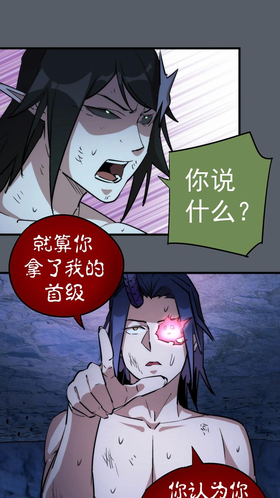 我不是大魔王 - 030 塞巴斯蒂安 - 第16张图