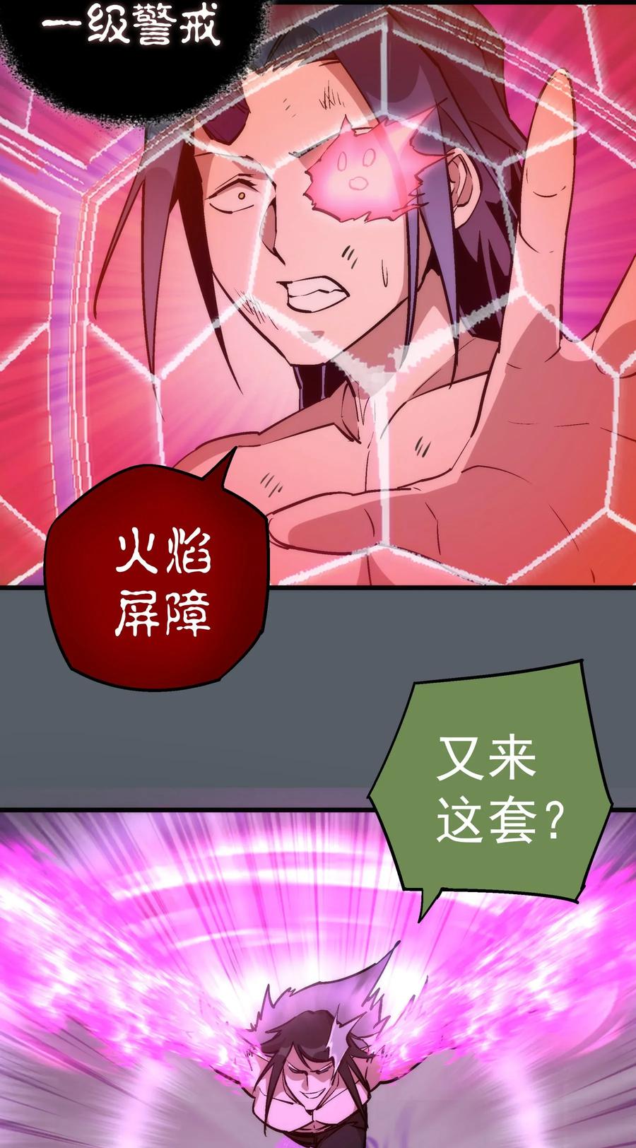 我不是大魔王 - 030 塞巴斯蒂安 - 第27张图