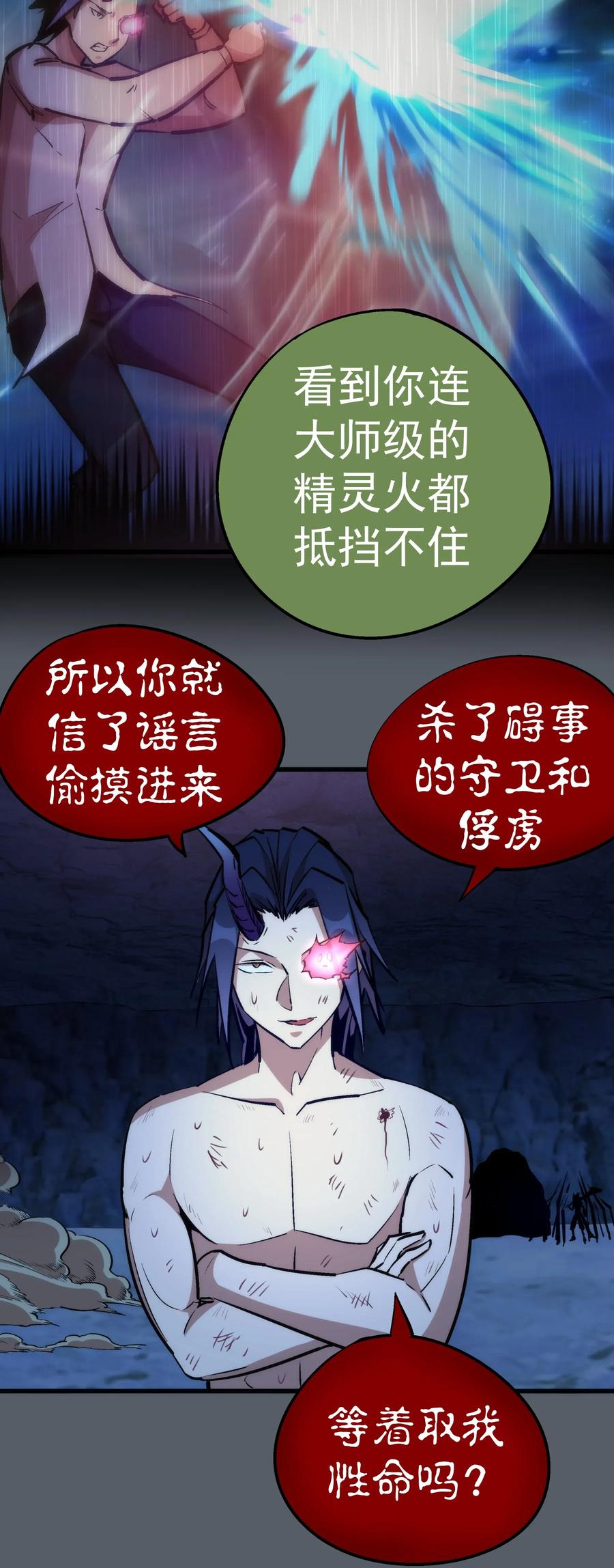 我不是大魔王 - 030 塞巴斯蒂安 - 第12张图