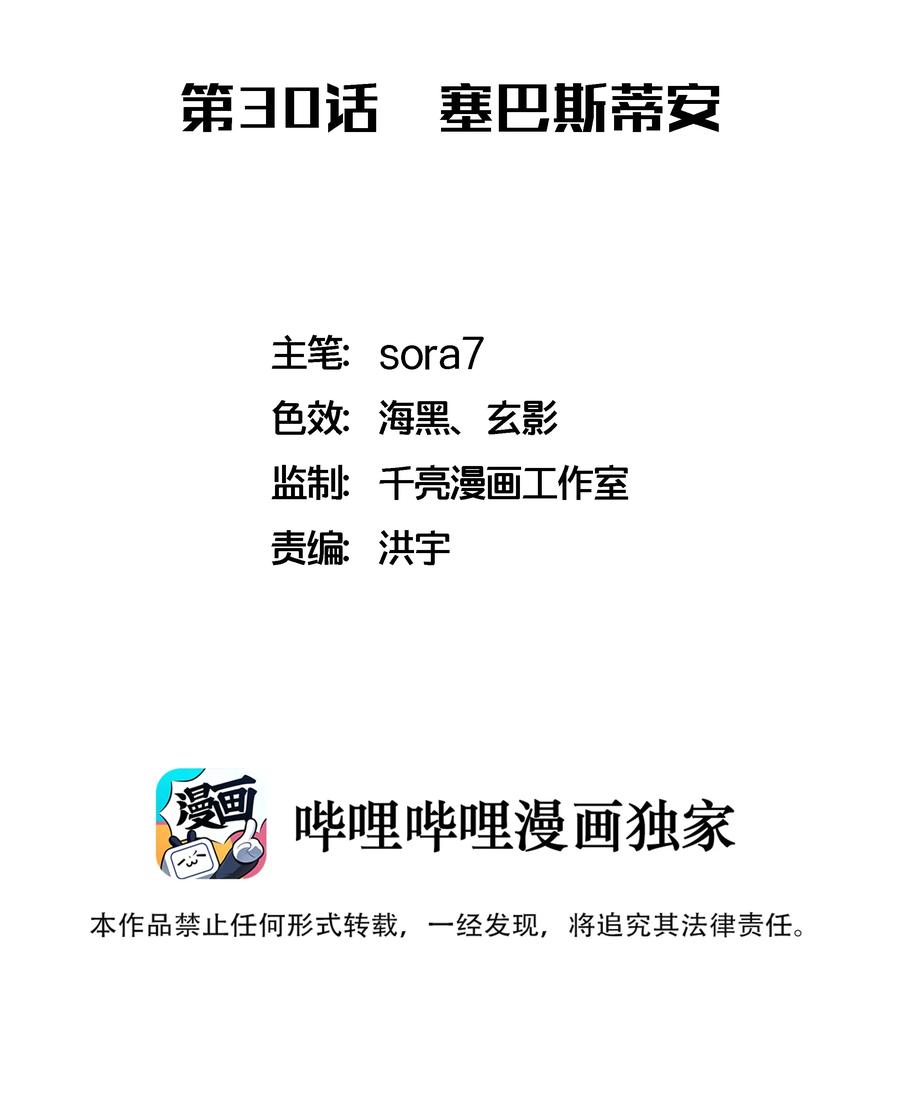 我不是大魔王 - 030 塞巴斯蒂安 - 第2张图