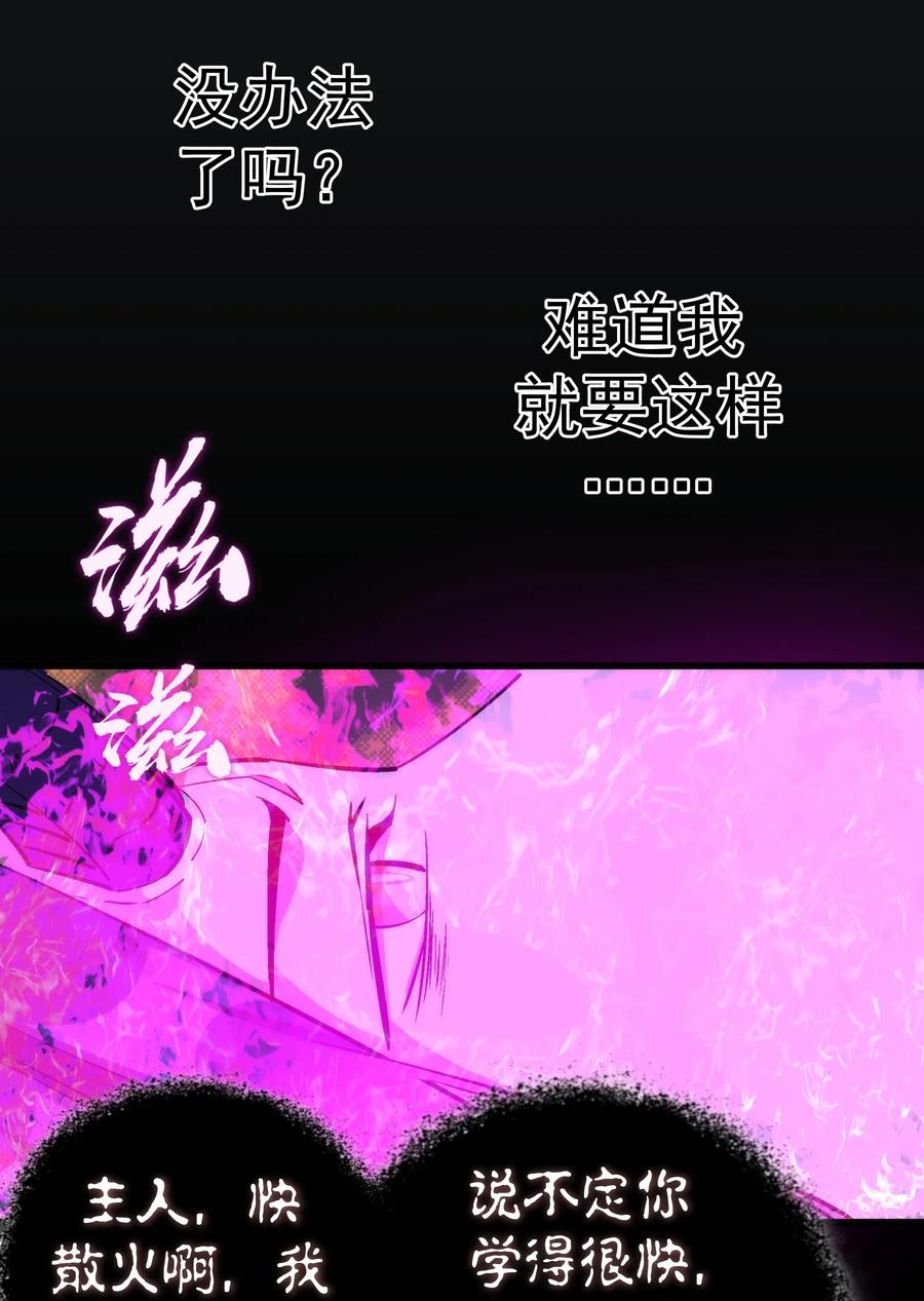 我不是大魔王 - 030 塞巴斯蒂安 - 第34张图