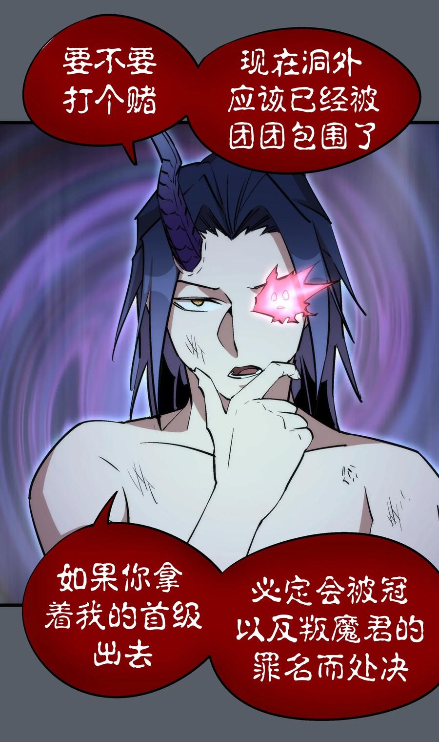 我不是大魔王 - 030 塞巴斯蒂安 - 第20张图